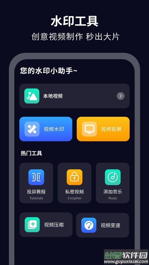 简易水印官方版