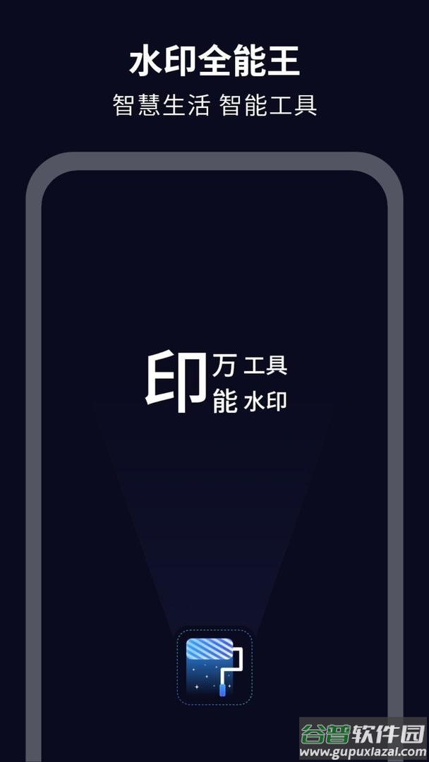 简易水印最新版截图2