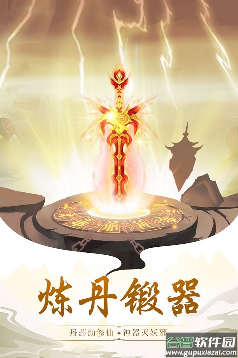 太古仙尊手游国际版截图4