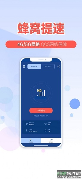 提速狗app