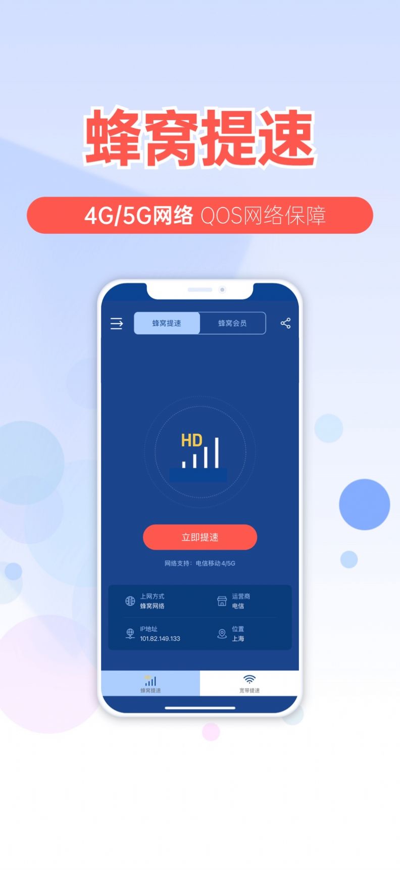 提速狗app截图4
