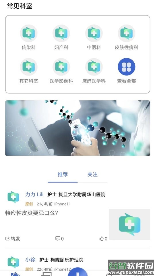 医网知app