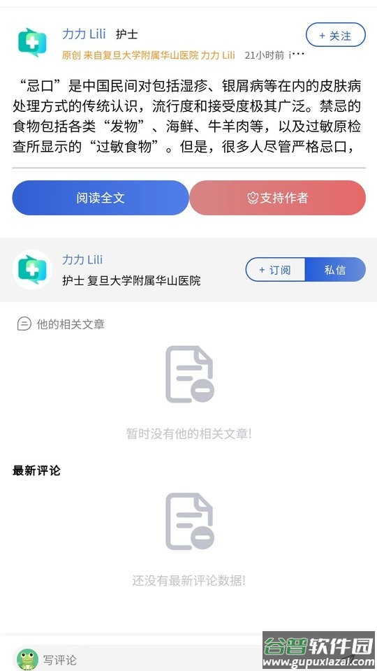 医网知官方版截图2