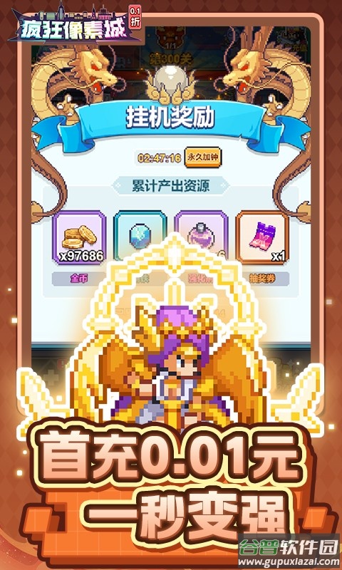 疯狂像素城0.1折免费版截图1