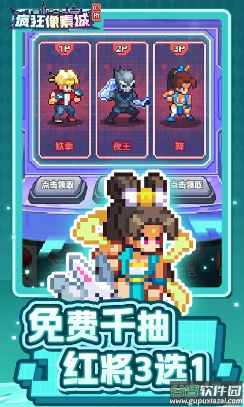 疯狂像素城0.1折免费版截图4