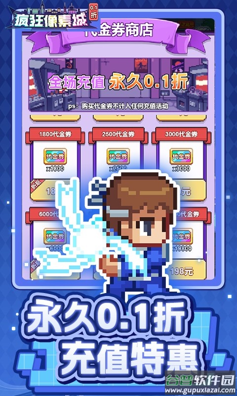 疯狂像素城0.1折免费版截图5