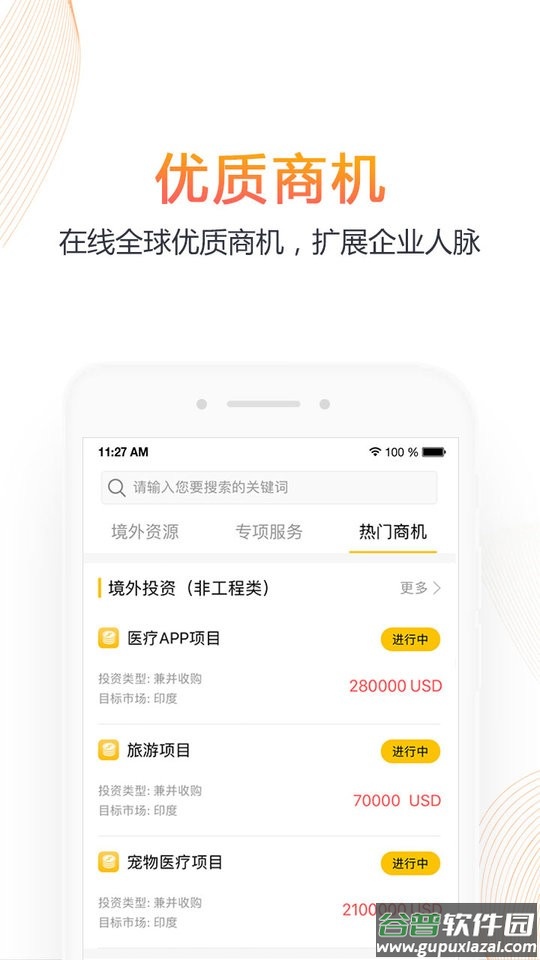 优投网截图3
