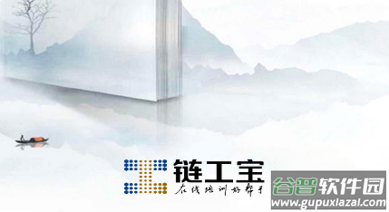 链工宝3.0.6