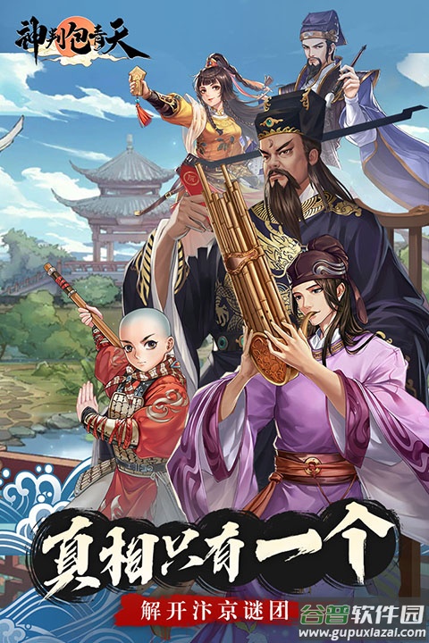 神判包青天手游截图3