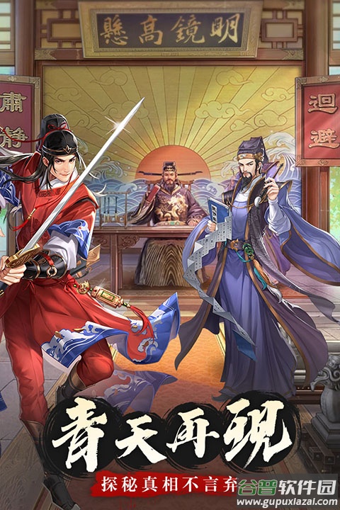 神判包青天手游截图4