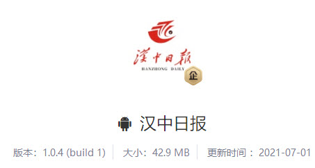 汉中日报app