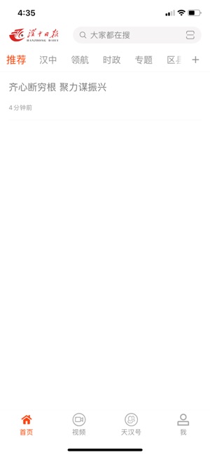 汉中日报app截图1