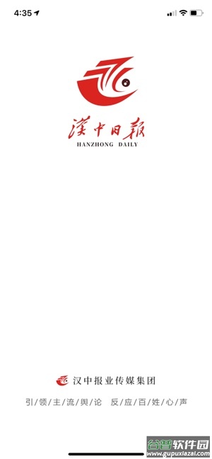 汉中日报app截图3