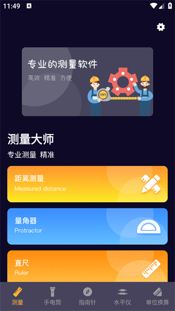 测距测量仪软件app