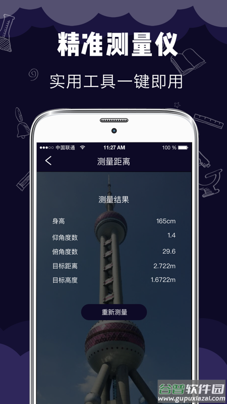 测距测量仪软件app截图1