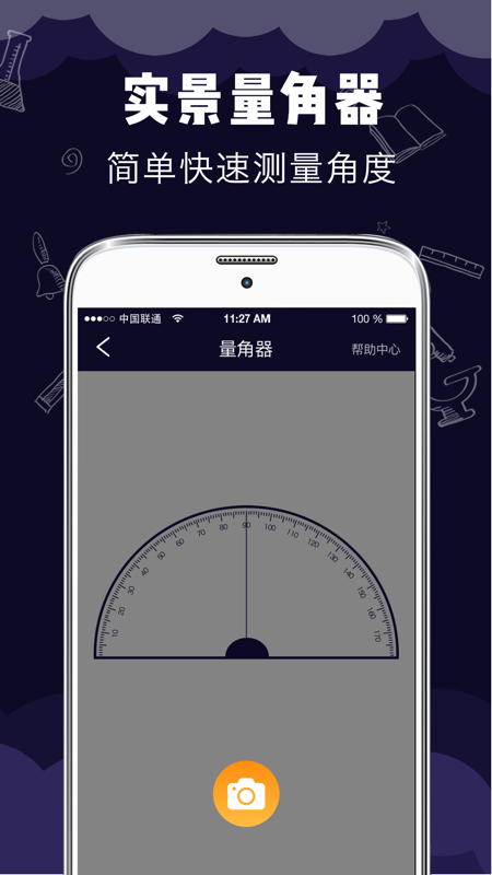 测距测量仪软件app截图3