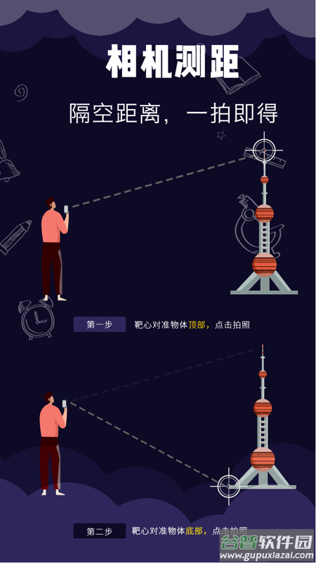 测距测量仪软件app截图4