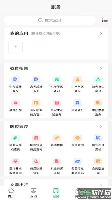 今日兴化官方版