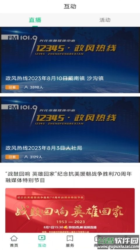 今日兴化最新版截图1