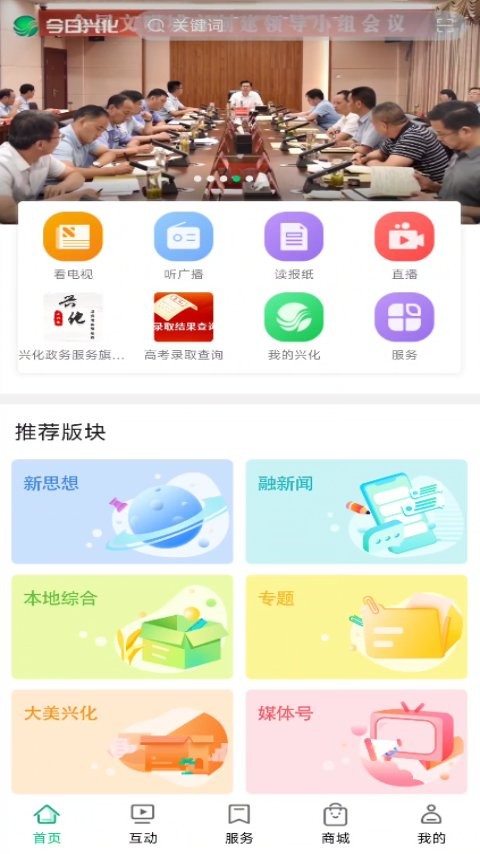 今日兴化最新版截图2