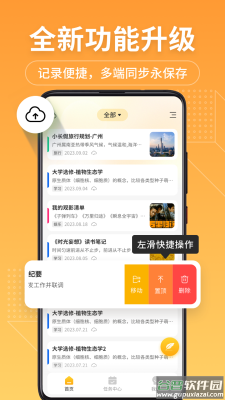 记事本备忘录app(备忘录记事本)截图5