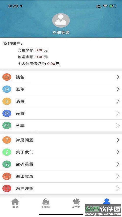 e洛通最新版本截图2