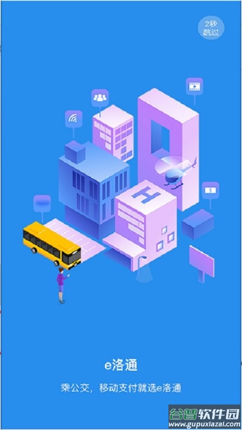 e洛通最新版本截图3