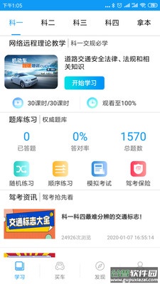 黑龙江理论培训app截图1