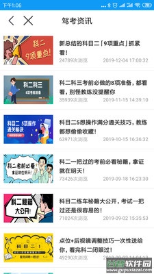 黑龙江理论培训app截图4