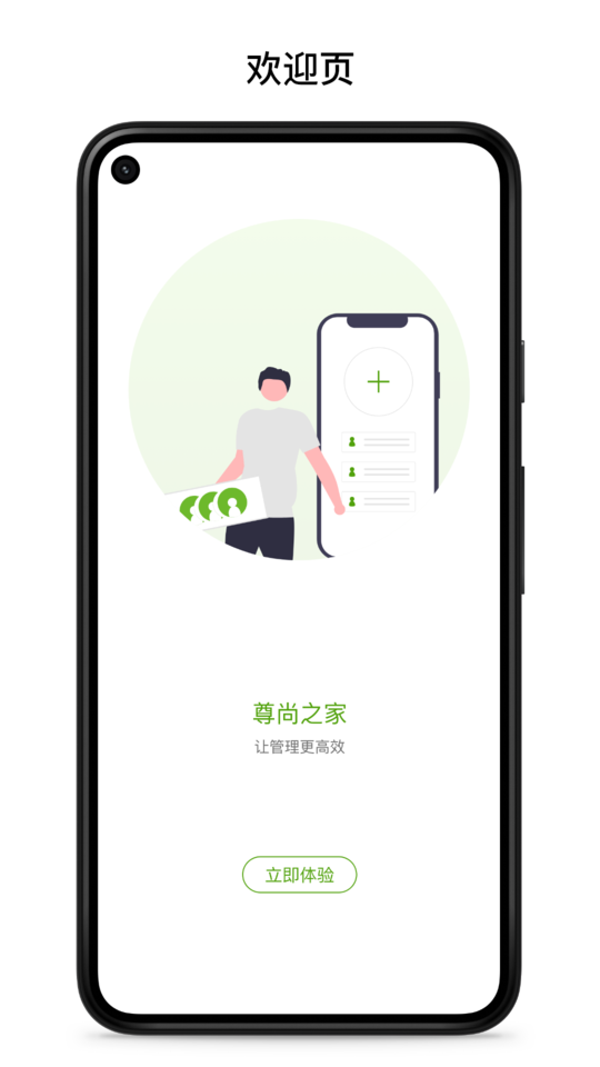 尊尚之家手机版截图3