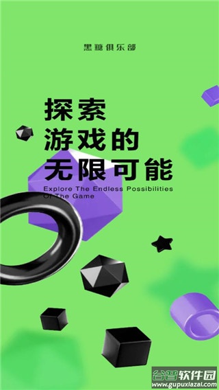 黑糖俱乐部下载安装截图1