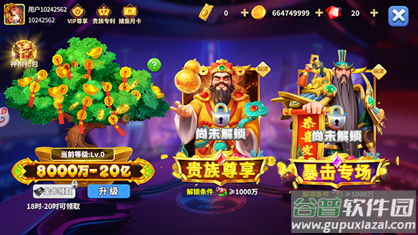 姚记捕鱼百度版