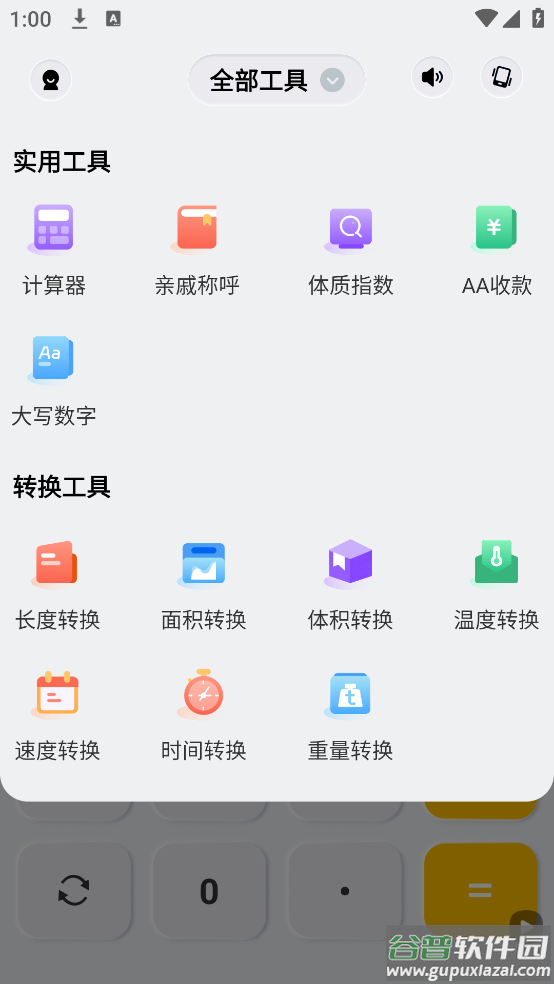免费万能计算器app截图3