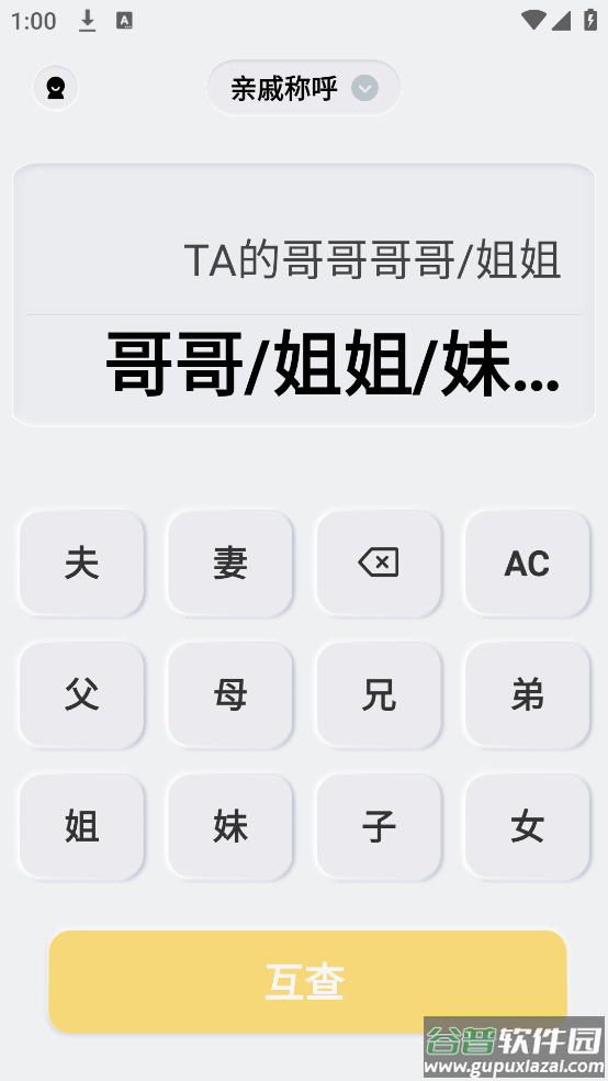 免费万能计算器app截图4