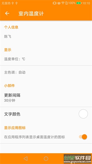 室内温度计软件截图1