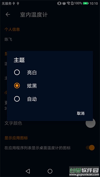室内温度计软件截图4