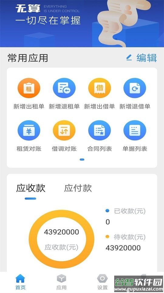 无算软件