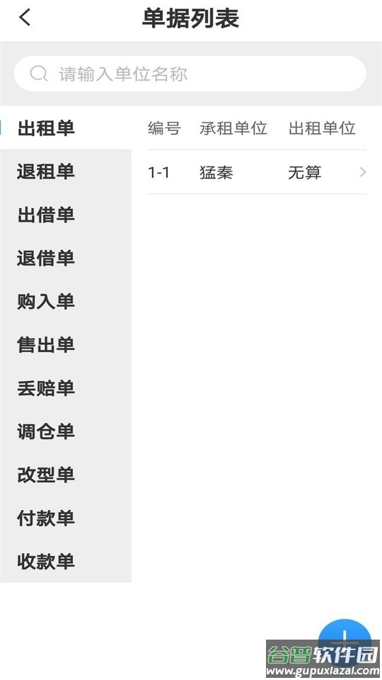 无算手机版截图2