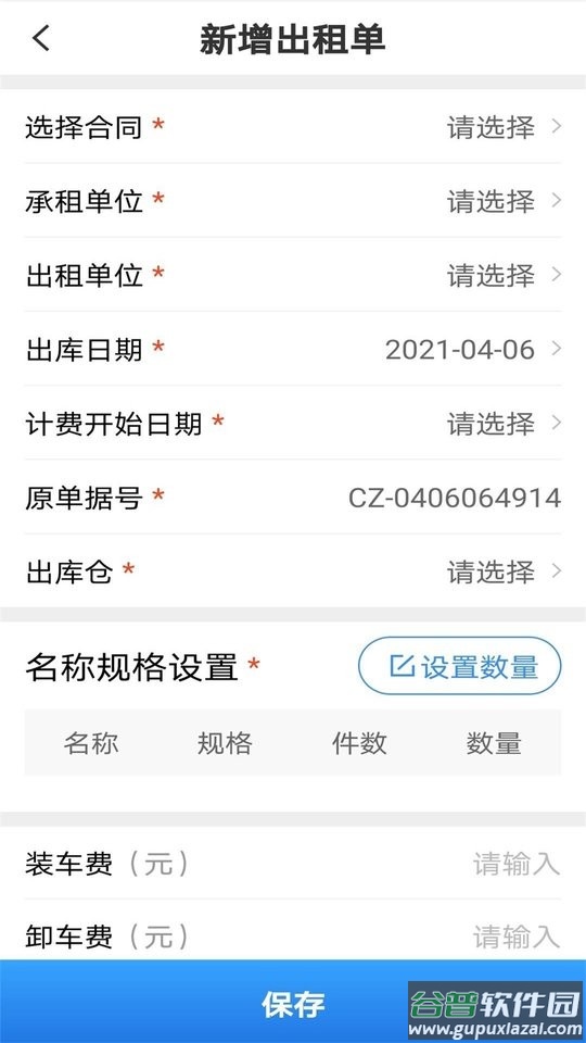无算手机版截图3