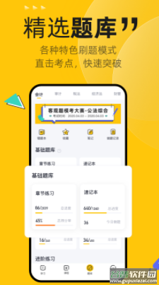 斩六将CPAapp