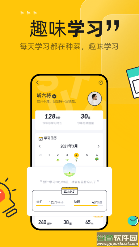 斩六将CPAapp截图2