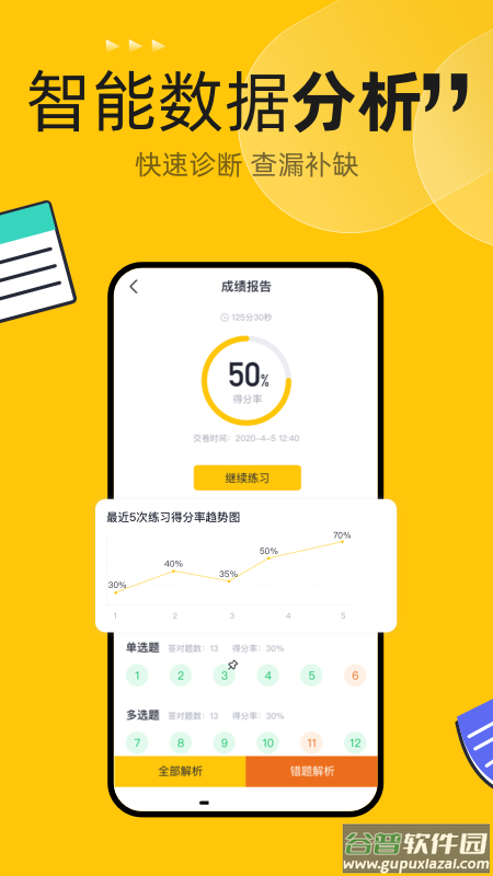 斩六将CPAapp截图3