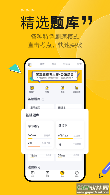 斩六将CPAapp截图4
