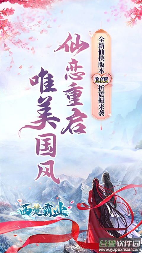 西楚霸业官方版截图1