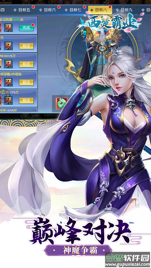 西楚霸业官方版截图3