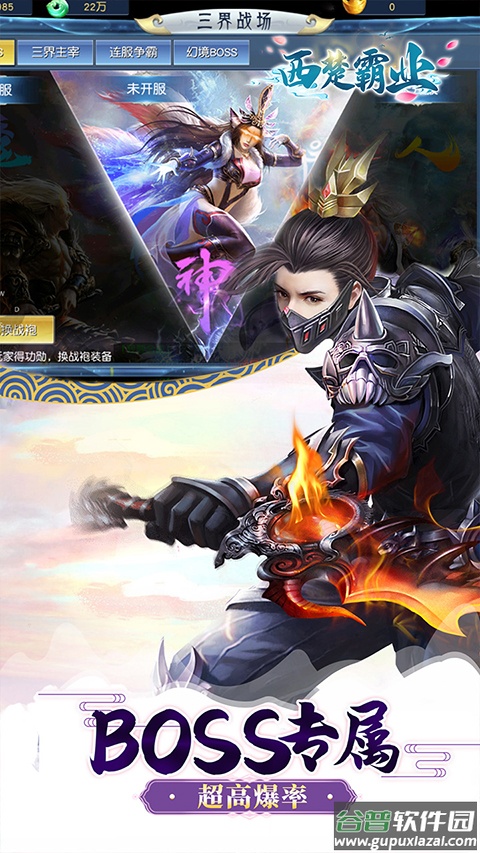 西楚霸业官方版截图5