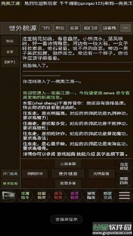 完美江湖游戏截图1