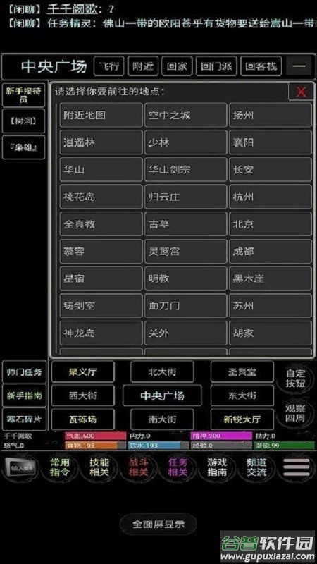 完美江湖游戏截图2