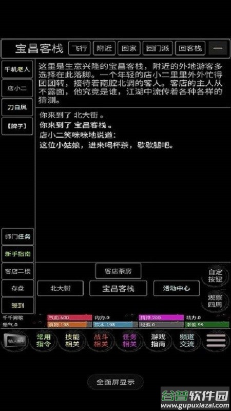 完美江湖游戏截图3