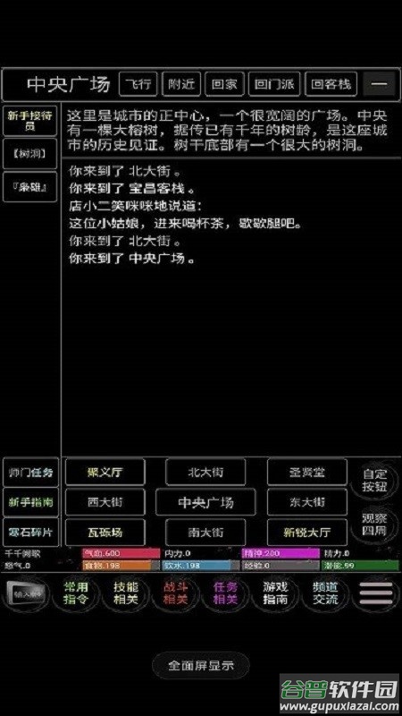 完美江湖游戏截图4